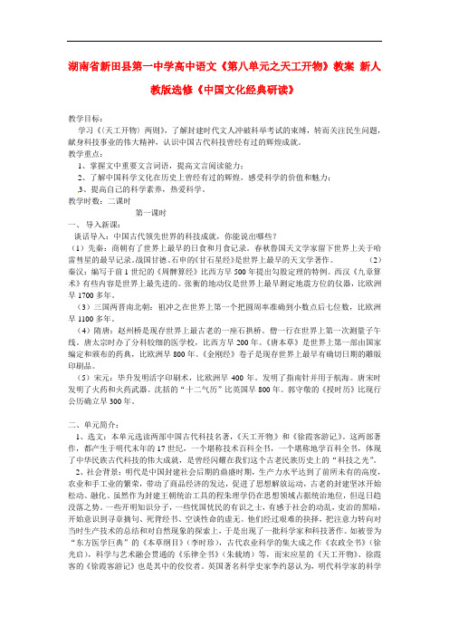 高中语文《第八单元之天工开物》教案 新人教版选修《中国文化经典研读》 (2)
