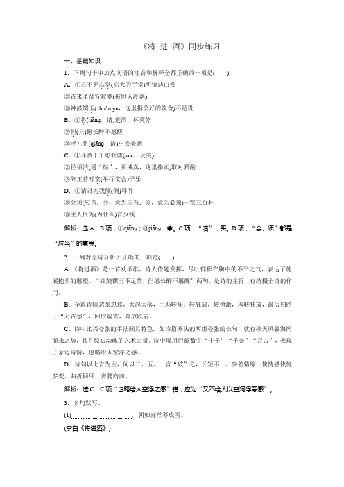 高中语文人教版选修中国古代诗歌散文选第三单元 《将进酒》 同步练习1