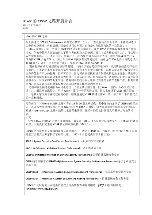CISSP之路开篇杂言