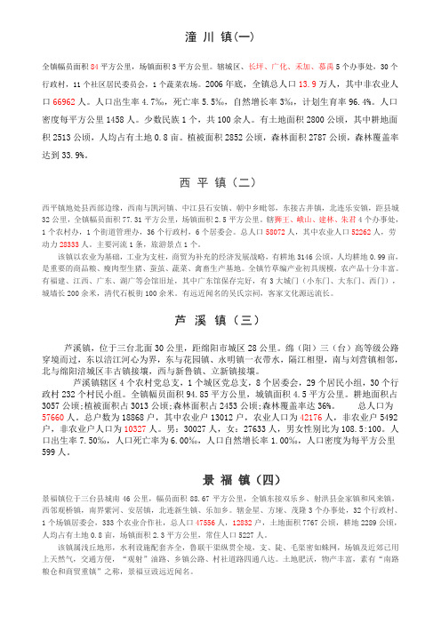三台大镇情况