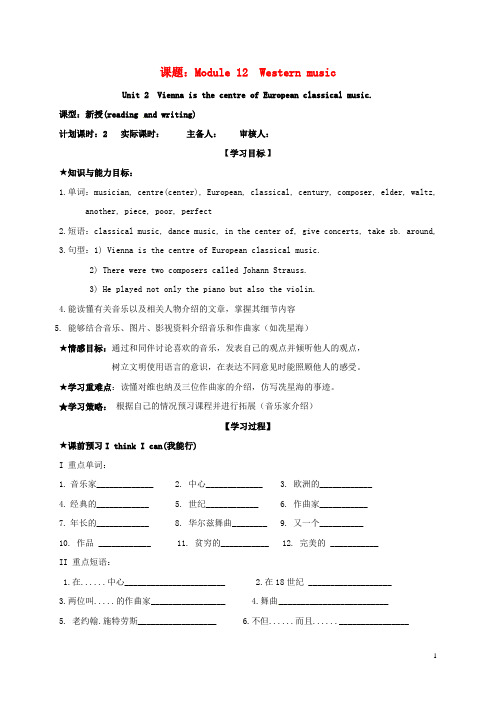 广西南宁市西乡塘区七年级英语下册Module12WesternmusicUnit2ViennaisthecentreofEuropeanclassicalmusic学