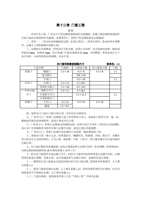 浙江省建筑工程预算定额2010版(说明及计算规则)13-15章含注解