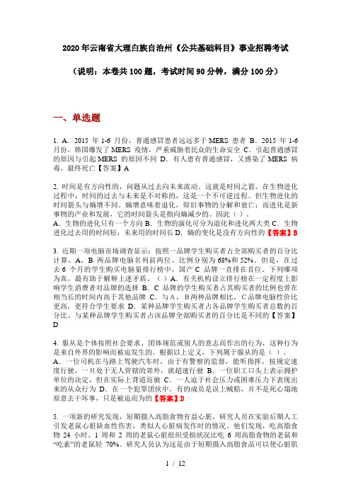2020年云南省大理白族自治州《公共基础科目》事业招聘考试