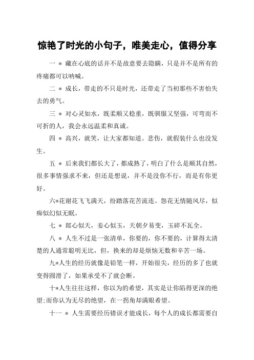 惊艳了时光的小句子,唯美走心,值得分享