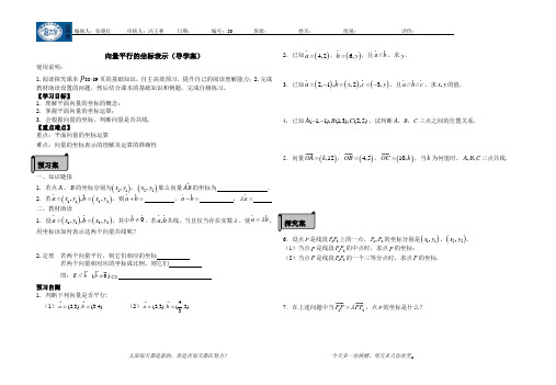 2.4.2向量平行的坐标表示
