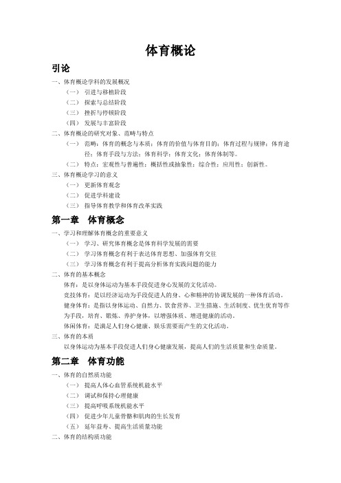 体育概论