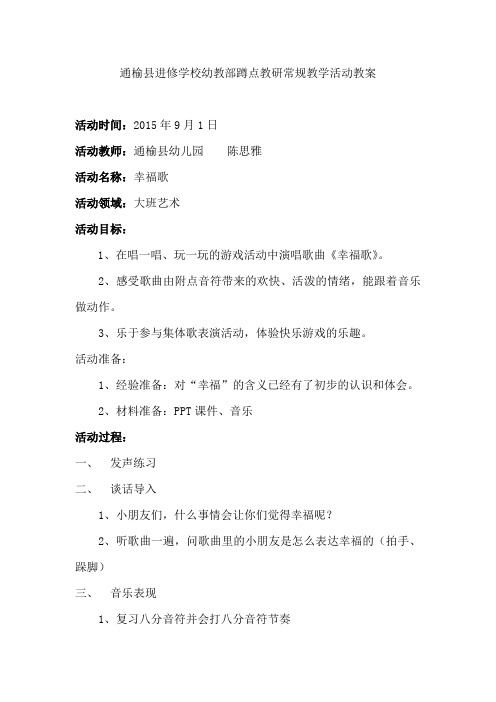 《幸福歌》大班音乐