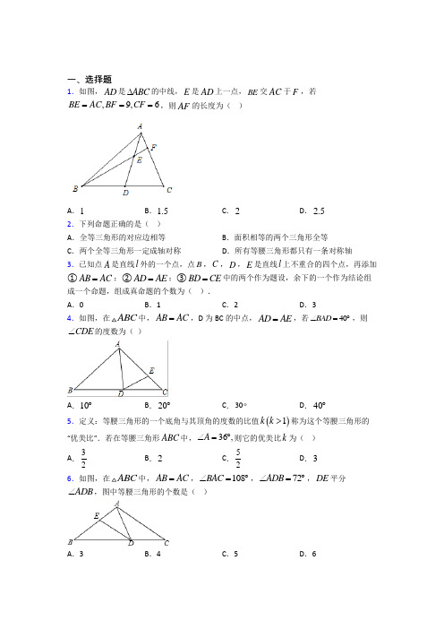 北京第一零五中学八年级数学上册第十三章《轴对称》经典测试题(含答案)