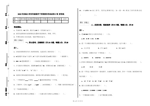 2022年实验小学四年级数学下学期期末考试试卷C卷 附答案