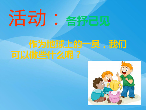 粤教版六上品德与社会12.超载的地球 素材(4)优质课件PPT