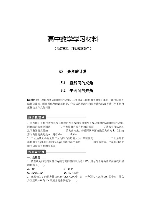 北师大版高中数学选修2-1第2章5.1-5.2