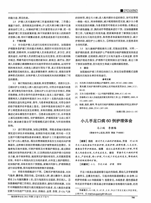 小儿手足口病60例护理体会