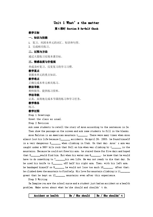 八年级英语下册Unit1What’sthematter第4课时SectionB3a_SelfCheck教案新版人教新目标版_(1)