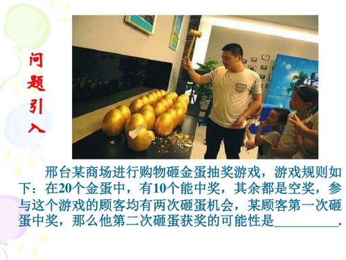 《3.1.1-随机事件的概率》讲课课件(邢台一中董学全)