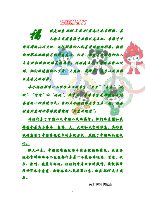 福娃含义