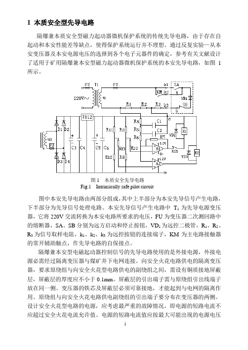 本安设计计算书