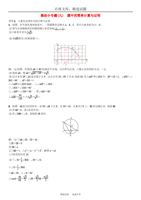 【河北中考】2019年数学复习 滚动小专题九圆中的简单计算与证明