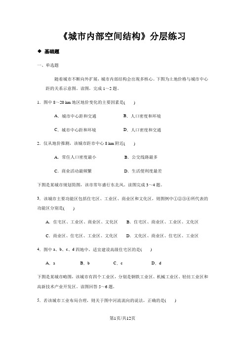 地理必修二人教版2.1《城市内部空间结构》