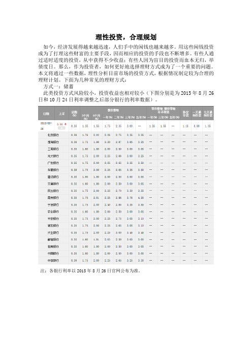 理性投资