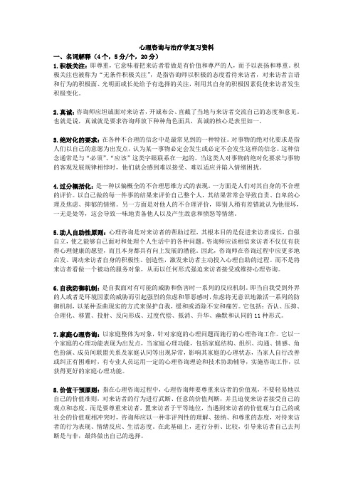 心理咨询复习资料1文学理论
