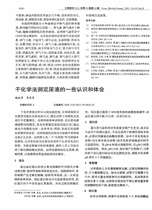 干化学法测定尿液的一些认识和体会