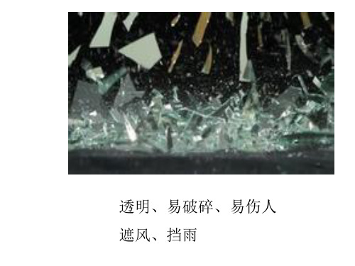 四年级上册语文课件-六单元 23 新型玻璃 语文S版 (共15张PPT)