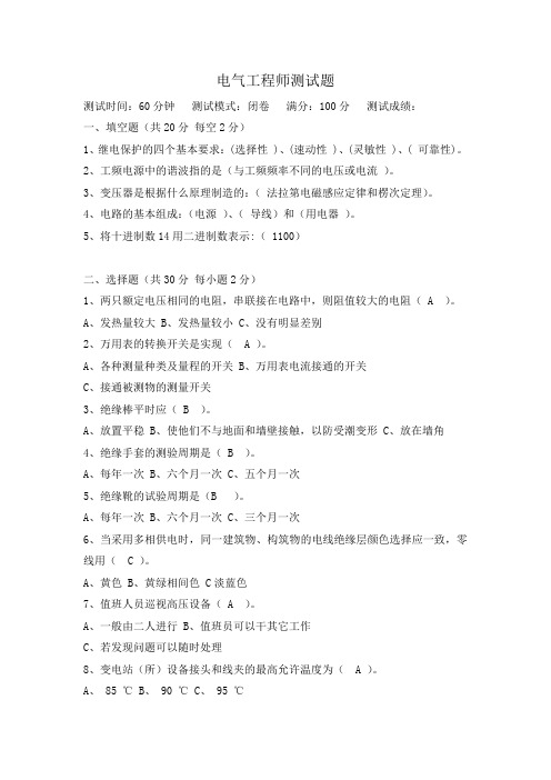 电气工程师测试题(含答案)