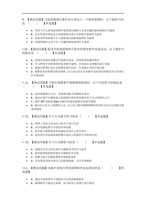 2021年中小学教师信息素养测评模拟试题(三)