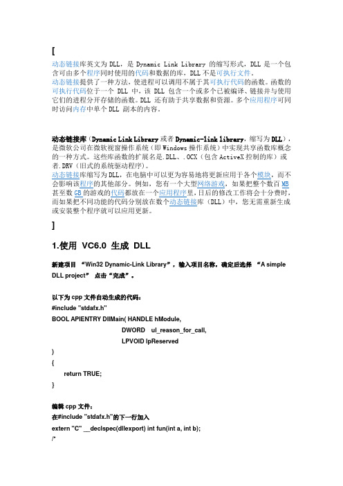 VC6.0中,创建、调用 dll