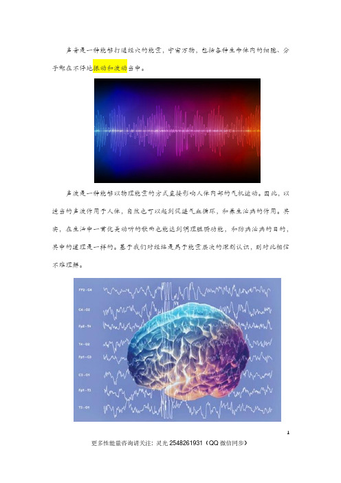 关于声音和能量