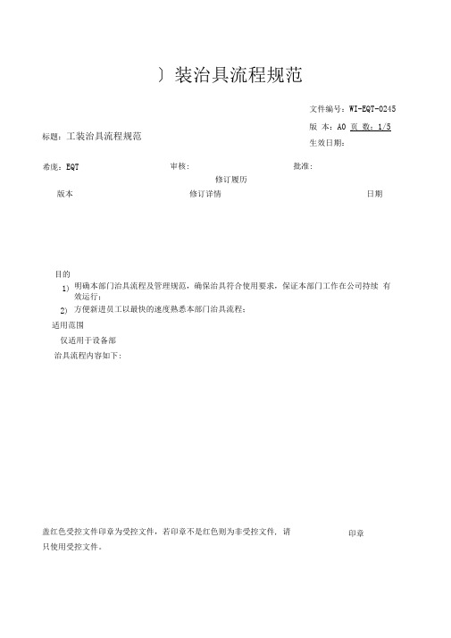 工装治具流程规范