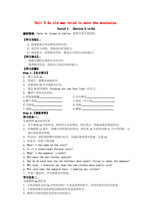 2017人教新目标英语八下 unit 6an old man tried to m