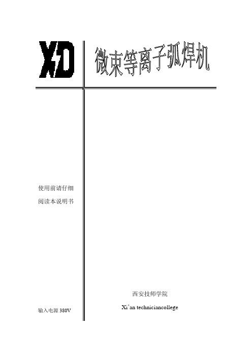 焊机说明书