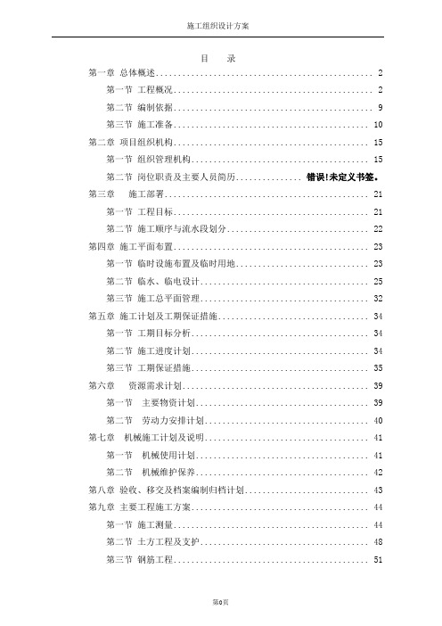 工业园区施工组织设计