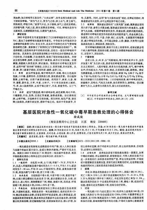 基层医院对急性一氧化碳中毒早期急救处理的心得体会