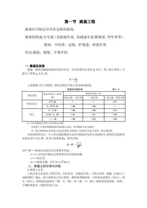 公路工程路基技术资料 Microsoft Word 文档