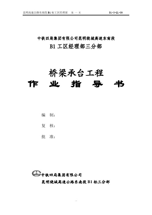 承台施工作业指导书