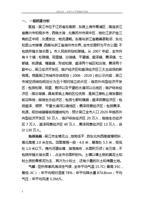 一般因素分析