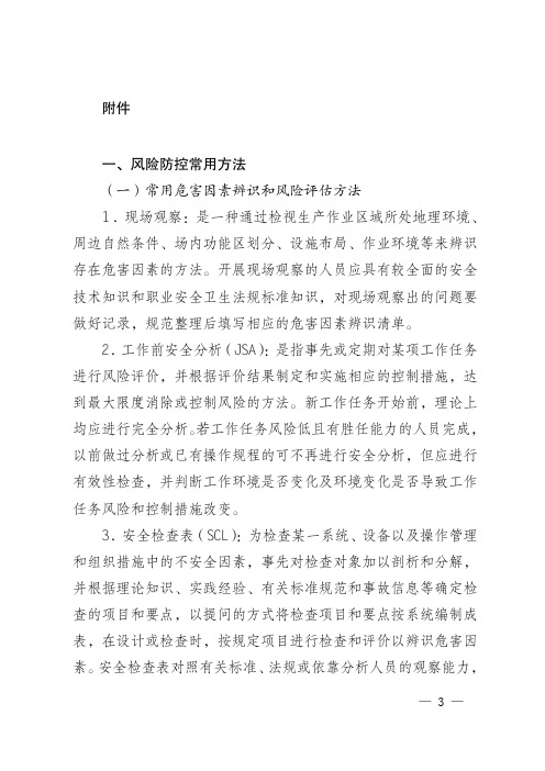 风险防控与等级划分方法