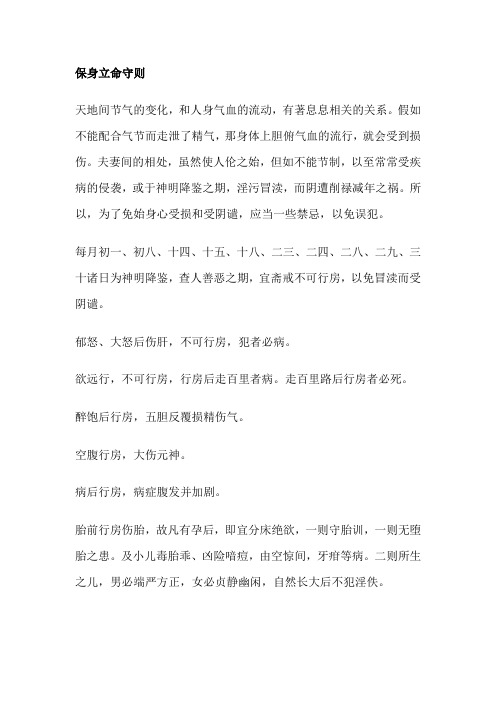 保身立命守则
