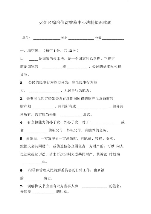 综治信访维稳中心法制知识试题