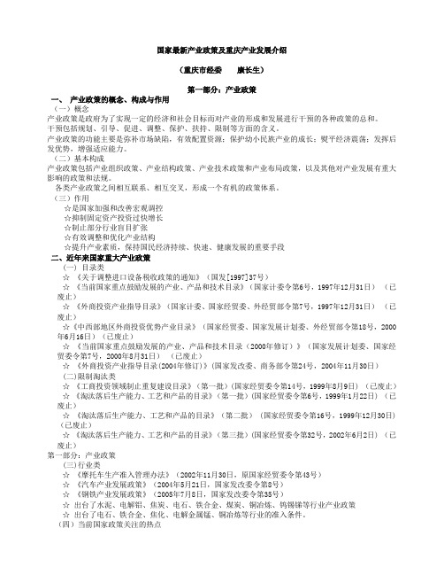 国家最新产业政策及重庆产业发展介绍