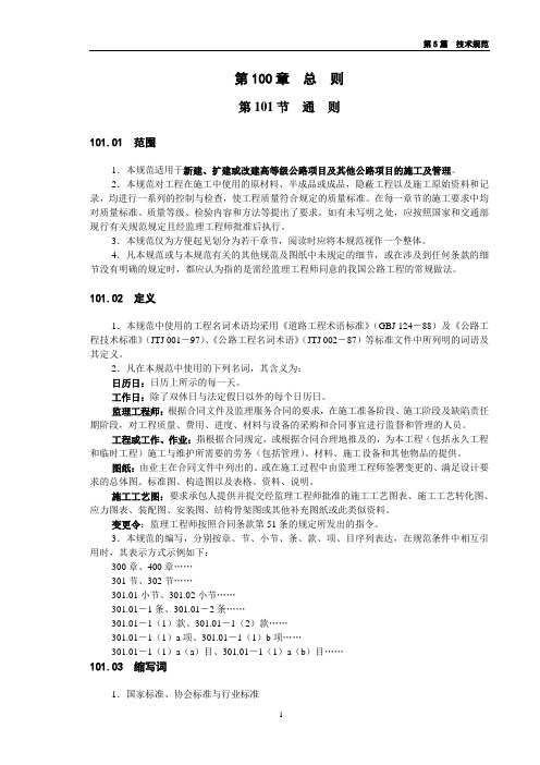 高速公路技术规范