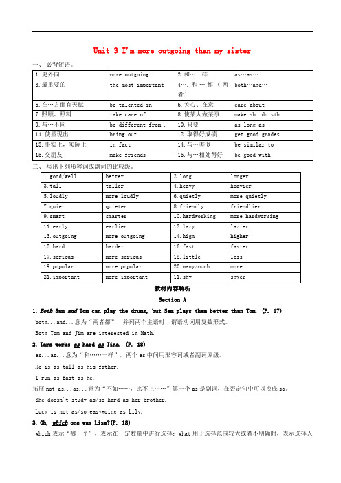 八年级英语上册Unit3I'mmoreoutgoingthanmysister短语语法知识点汇总新版