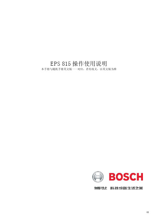 EPS815用户手册