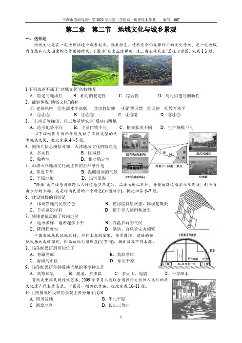 007第二章第二节地域文化与城乡景观(含答案)