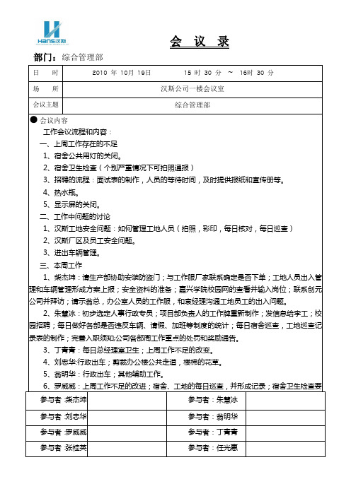 会议记录10-10.19