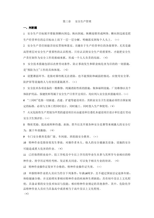 安全生产管理