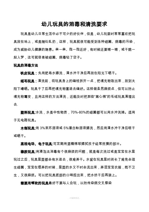 幼儿玩具的消毒和清洗要求