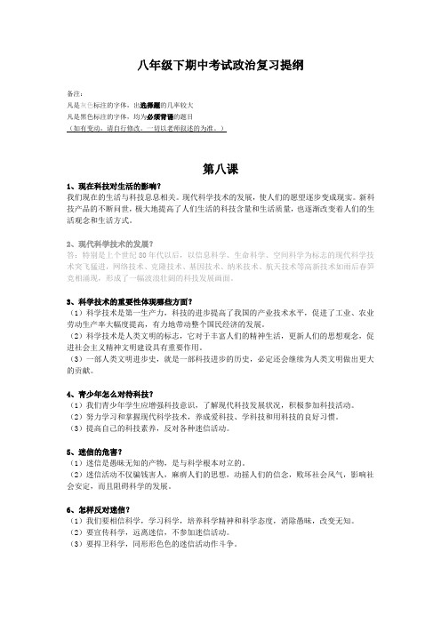 八年级下册期中政治提纲